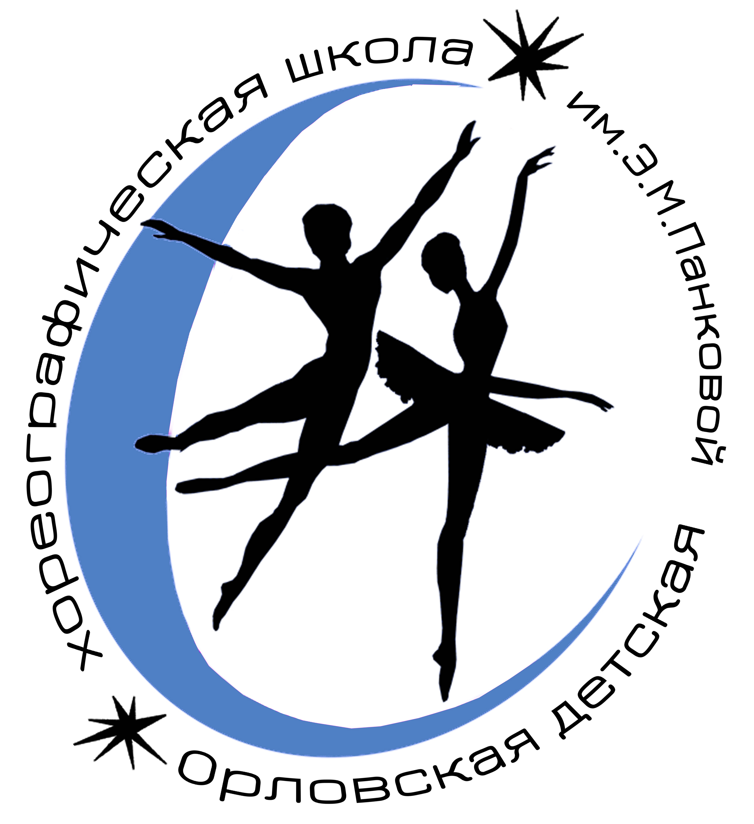 МБУДО «ОД хореографическая школа им. Э.М. Панковой»